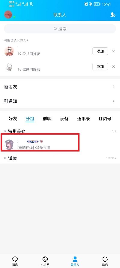 QQ特别关心提示音如何关掉