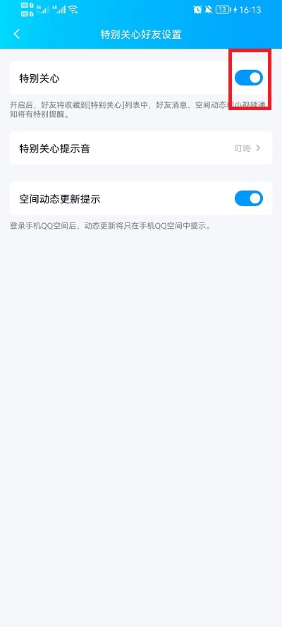 QQ特别关心提示音如何关掉