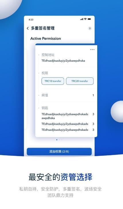 Tronlink波宝钱包app最新版0