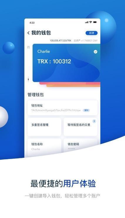 Tronlink波宝钱包app最新版2