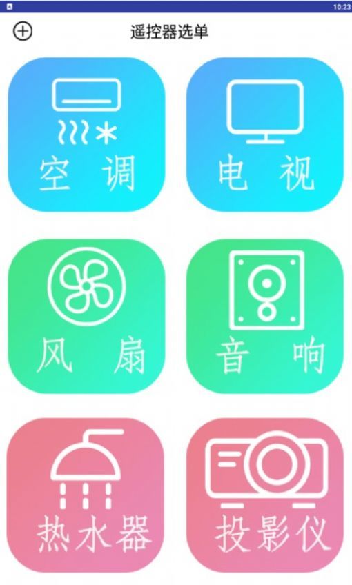 万能电器空调遥控器2