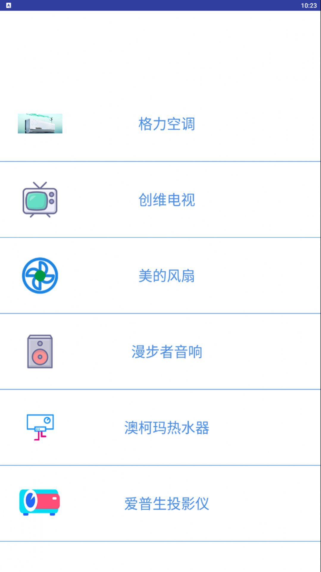 万能电器空调遥控器3