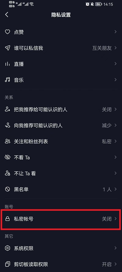 抖音怎么设置不让别人看我的作品