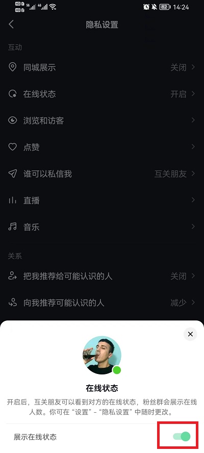 抖音怎么设置隐身在线