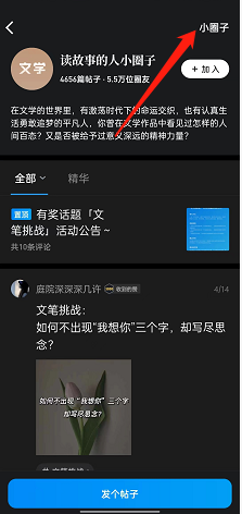 微信读书加入圈子在什么地方