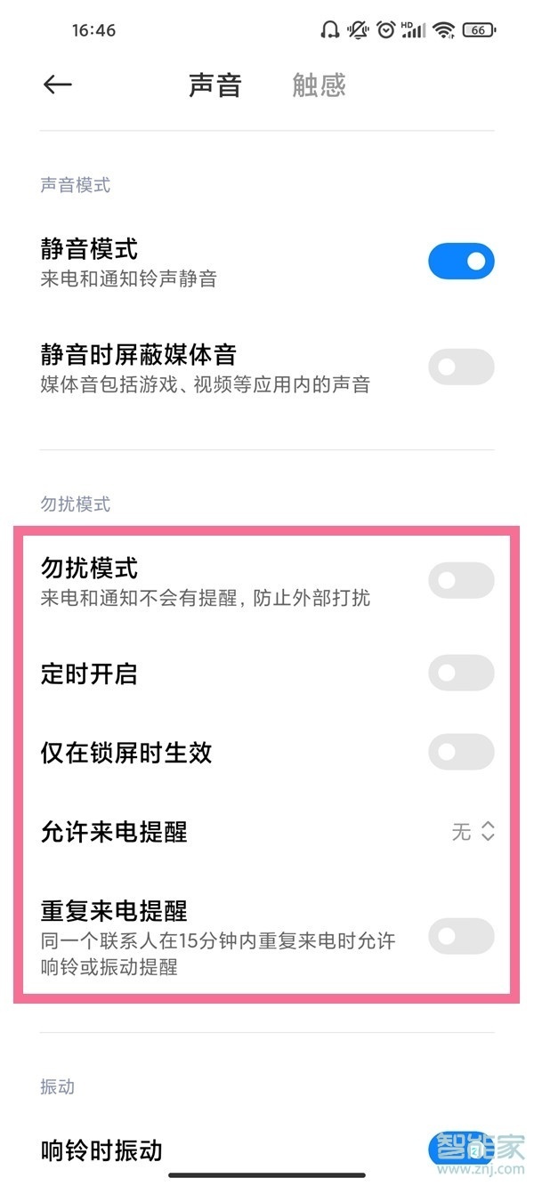 小米充电提示音如何设置