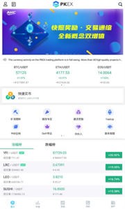 PKEX交易所app安卓版1