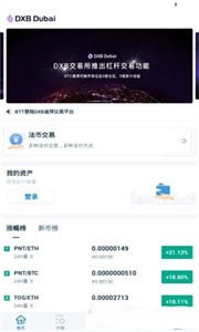 DBEX交易平台安卓版1