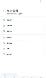 DBEX交易平台安卓版3