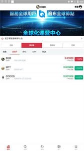 币权全球站安卓版3