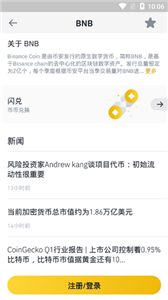 bnb交易平台2022最新版3