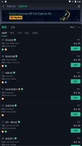KuCoin交易平台安卓版2