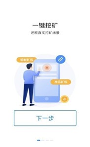 星云矿工安卓版1