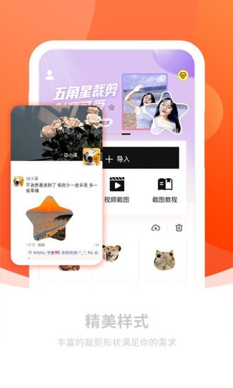 截图秀0