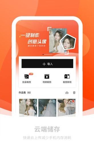 截图秀2