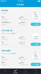 Bitbank交易平台安卓版1