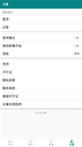 Poloniex交易平台安卓版1