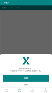 Poloniex交易平台安卓版2