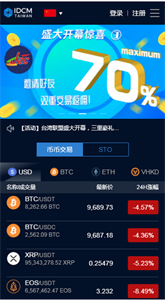 IDCM交易所中文版安卓版3