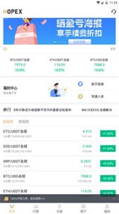 Hopex交易所app安卓版1