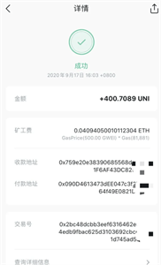 Uniswap交易平台安卓版1
