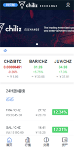 Chiliz交易所2022最新版3