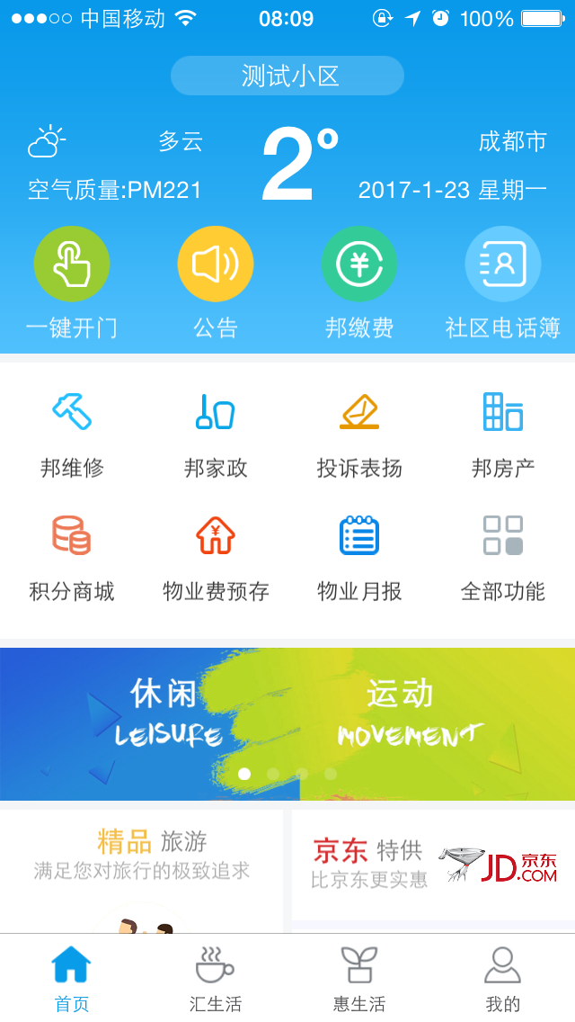 邦泰汇生活0