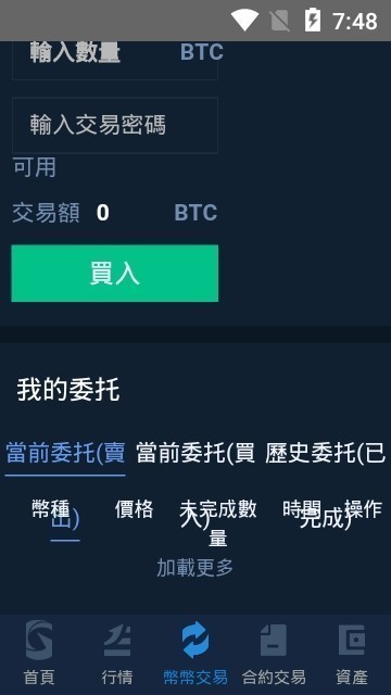 torn交易所安卓版1