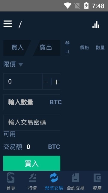 torn交易所安卓版3