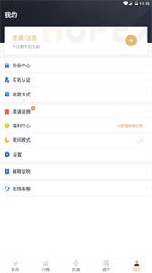 Hopex交易平台安卓版1