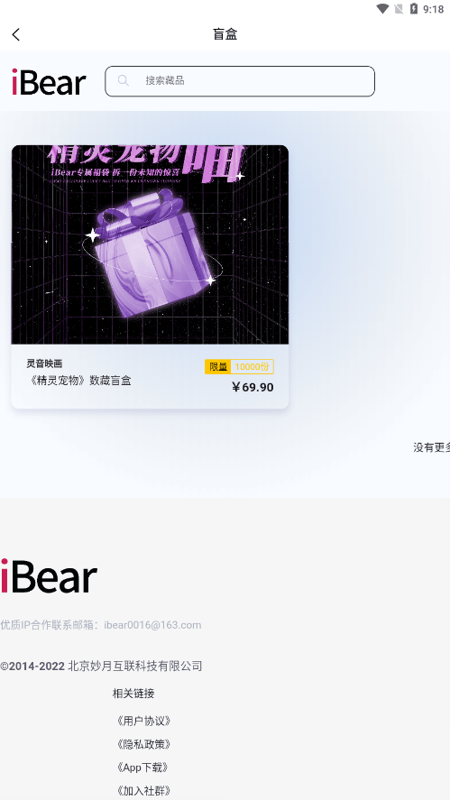 iBear数藏0