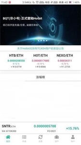 Tidex交易所app安卓版1