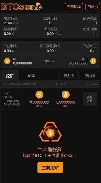 BTCS中本聪最新版1