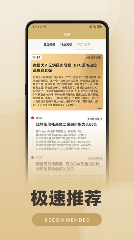 币圈最新版1