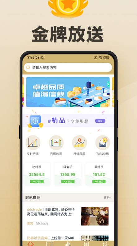 币圈最新版