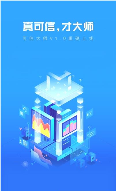 可信大师区块链2