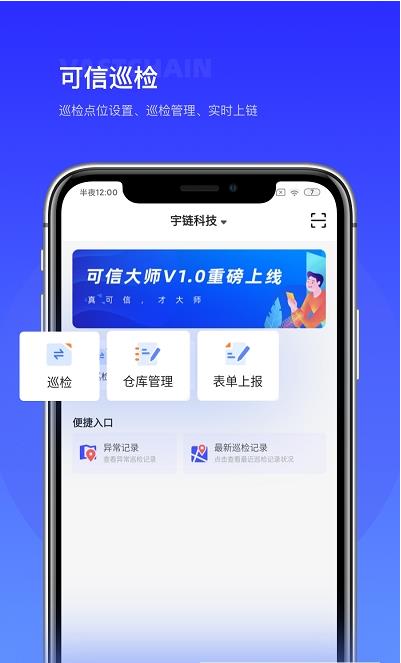可信大师区块链3