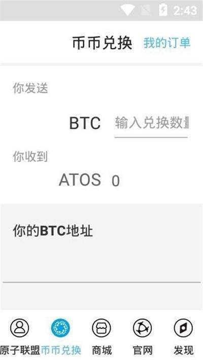原子链(原子币)钱包2