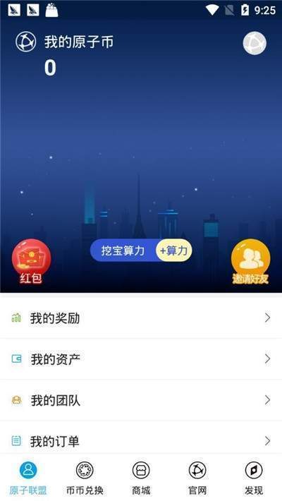 原子链(原子币)钱包3