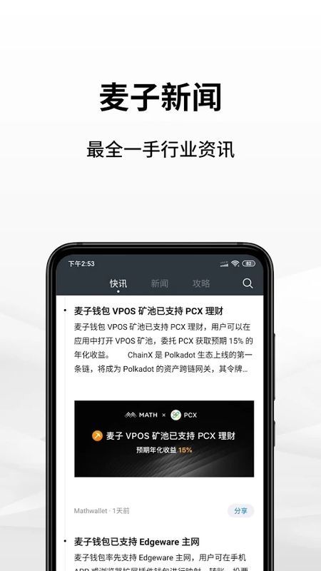 麦子钱包app4.16版本