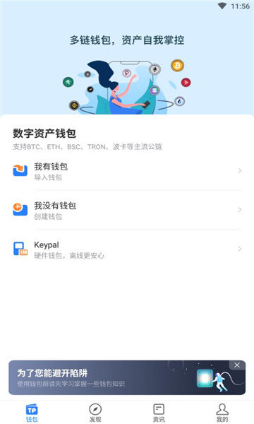 tp钱包旧版本1