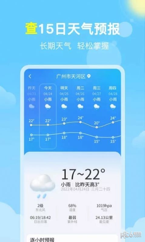 晓雨天气2