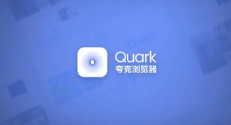 夸克浏览器如何分享文件下载链接