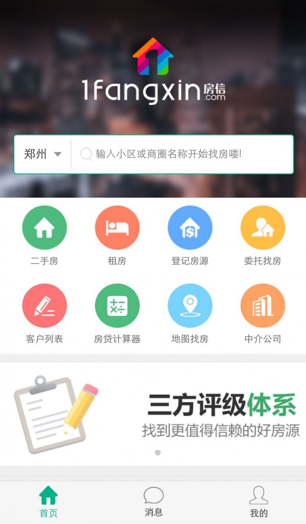 房信网2