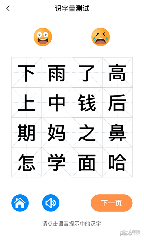 适趣儿童识字认字2