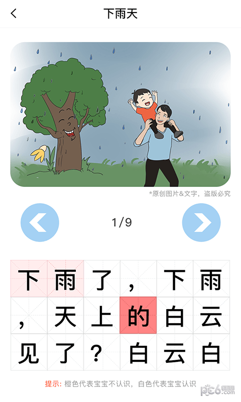 适趣儿童识字认字