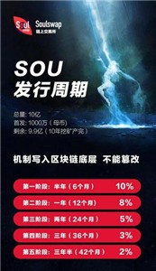 soul币交易平台2