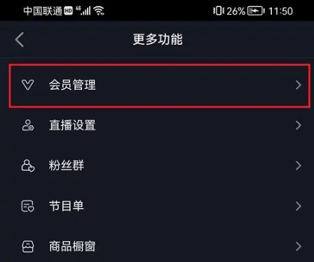 抖音如何开通直播会员