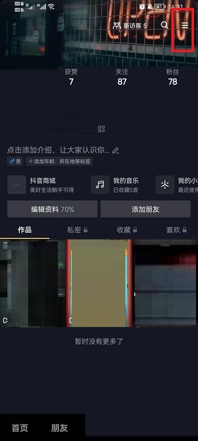 抖音打开时静音如何设置