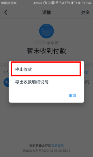 钉钉群收款如何撤回